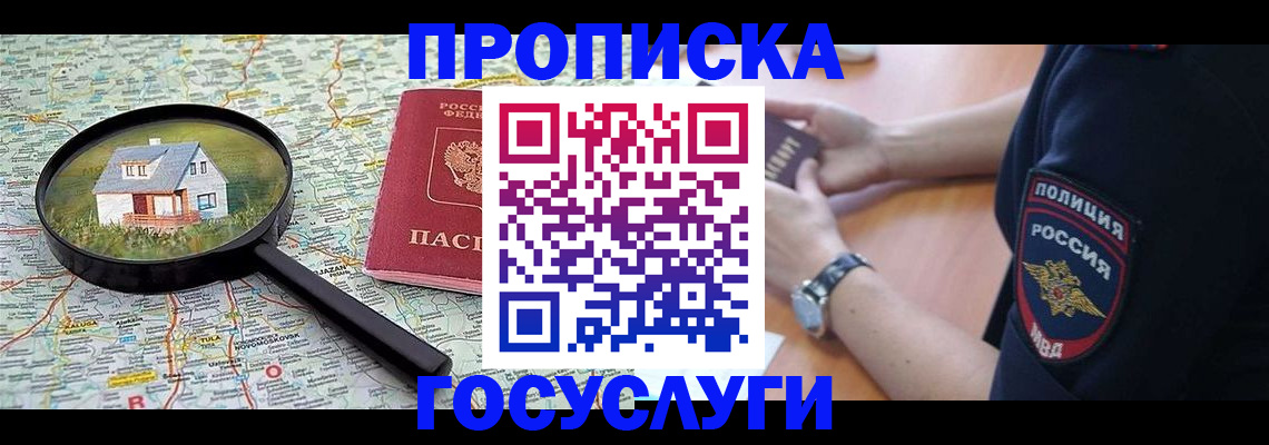 прописка ребенка в Ярцево