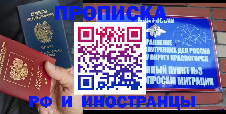временная регистрация в Ярцево