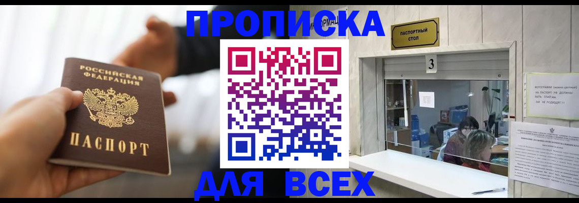 прописка 2025 в Ярцево